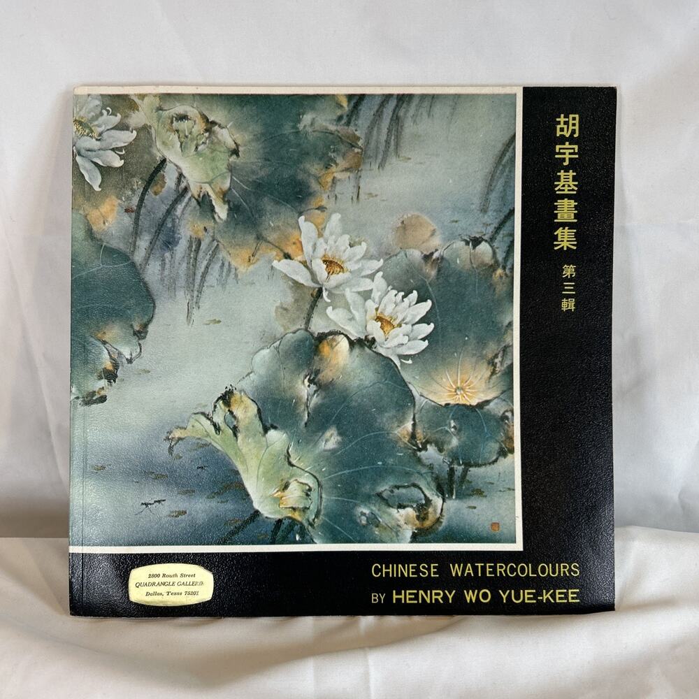 Chinese Watercolors by Henry Wo Yue-Kee Art Book